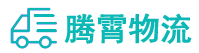 昆明到嵩明县物流公司